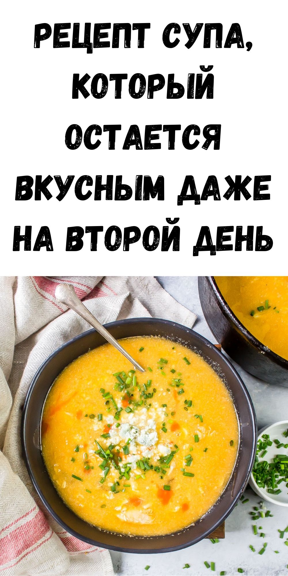 Рецепт супа, который остается вкусным даже на второй день