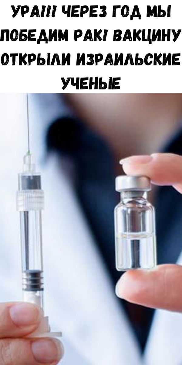 Вакцина от рака петрова цена. Тяжёлые металлы в прививках. Связь вакцинации и онкологии. Открытие вакцины.