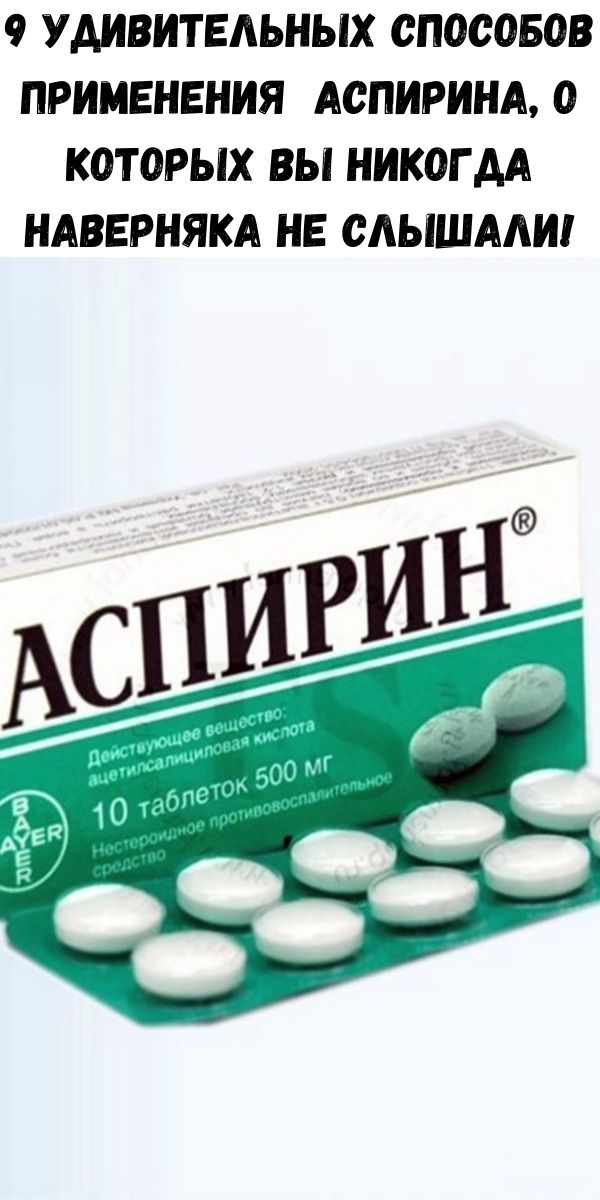 Аспирин после 60. Аспирин. Препараты аспирина. Аспирин лекарство. Аспирин таблетки.