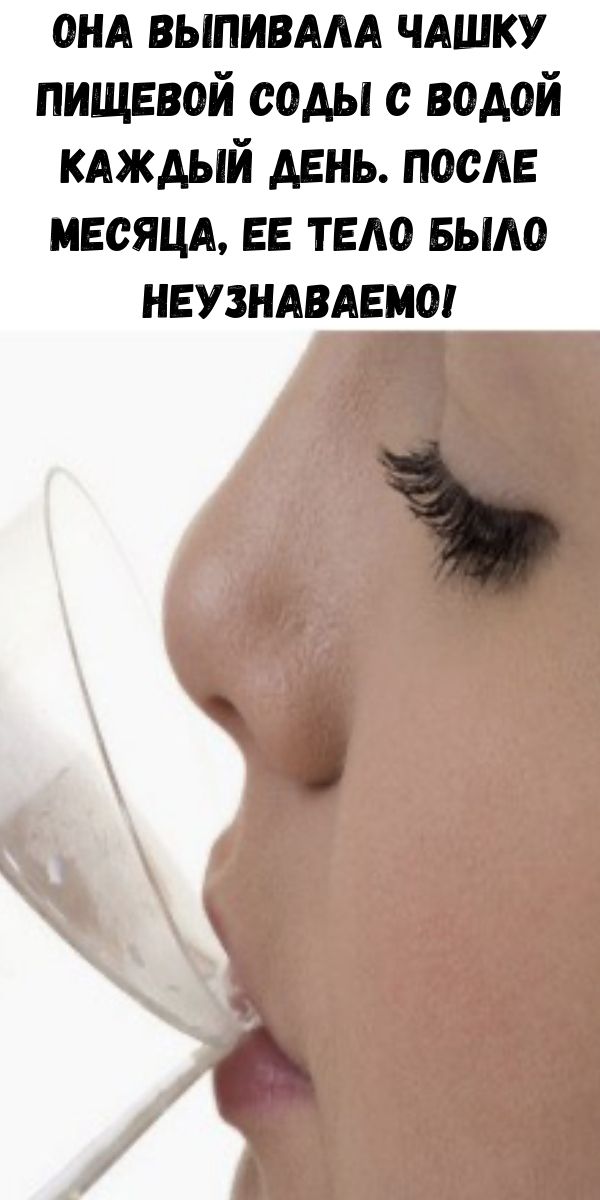 что будет если пить воду с содой. пищевую соду можно пить. что будет если пить воду с содой. вредно ли пить соду. сода растворяется в воде.