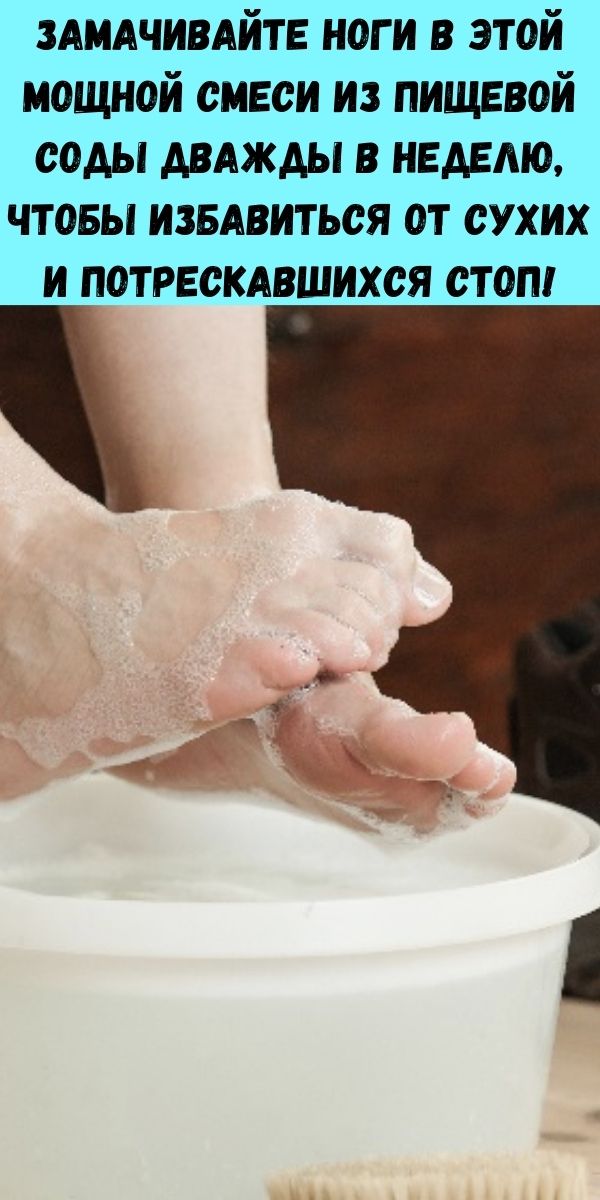 Ванночка для ног с перекисью водорода. Как парить ноги с содой. Грибок стопы ванночки для ног. Соляные ванночки для ног. Ванночка для ног с содой.