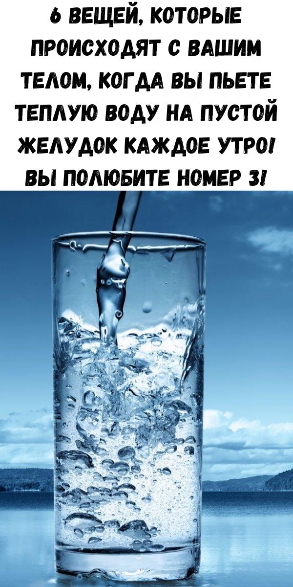 Зачем пьют стакан воды. Стакан воды. Стакан воды с утра. Доброе утро пьем воду. Горячая вода в стакане.