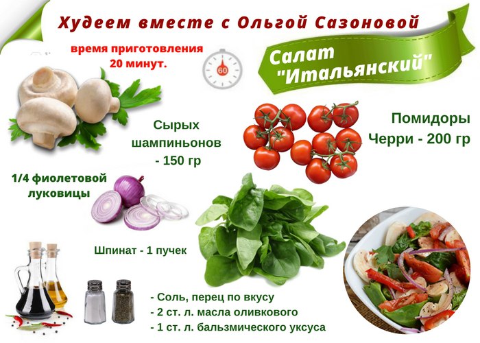 Топ-8 салатов для похудения от врача-диетолога Ольги Сазоновой